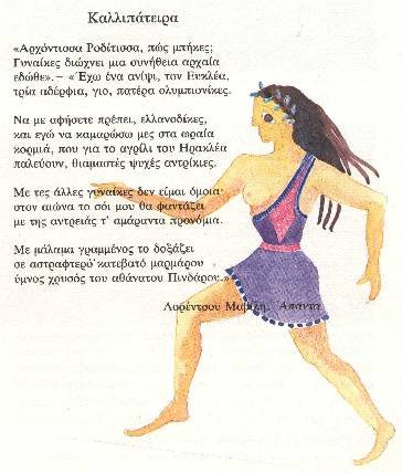 Καλλιπάτειρα kallipateira reveal